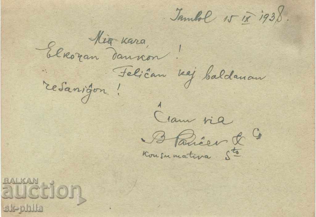 Postcard - Lika of Tsar Boris III with price 1.00 BGN | € 0.51 Postcard - Lika of Tsar Boris III with price 1.00 BGN | € 0.51