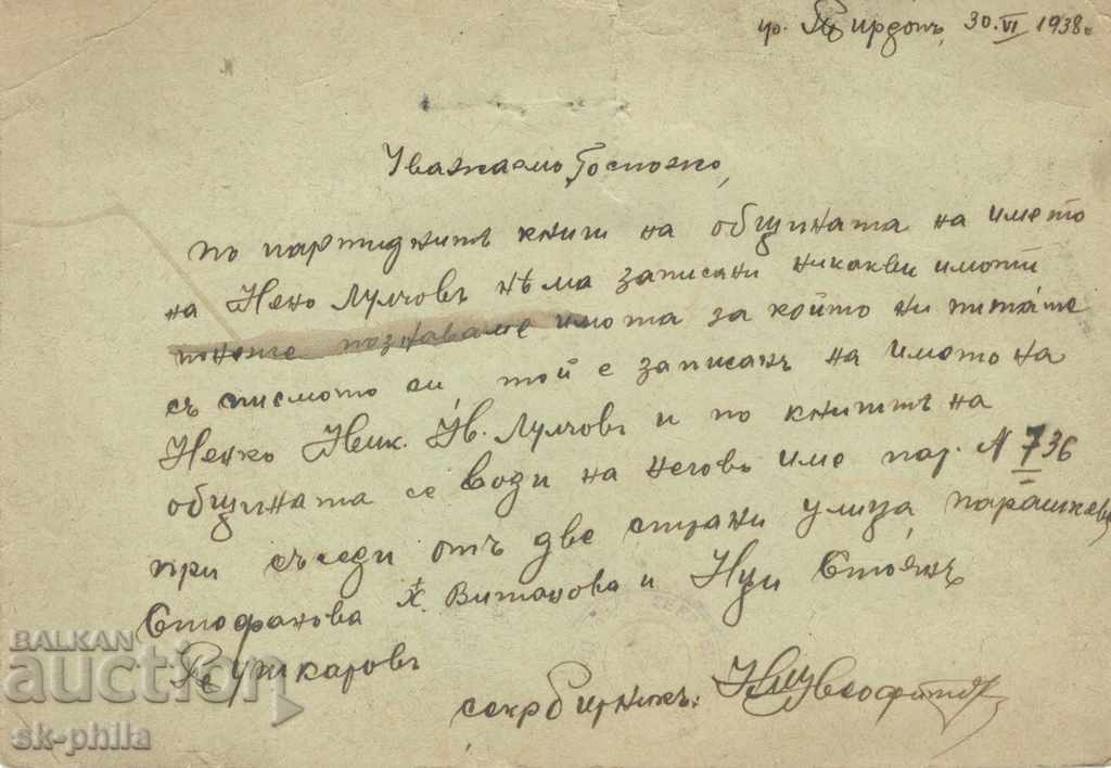 Postcard - Lika of Tsar Boris III with price 1.00 BGN | € 0.51 Postcard - Lika of Tsar Boris III with price 1.00 BGN | € 0.51