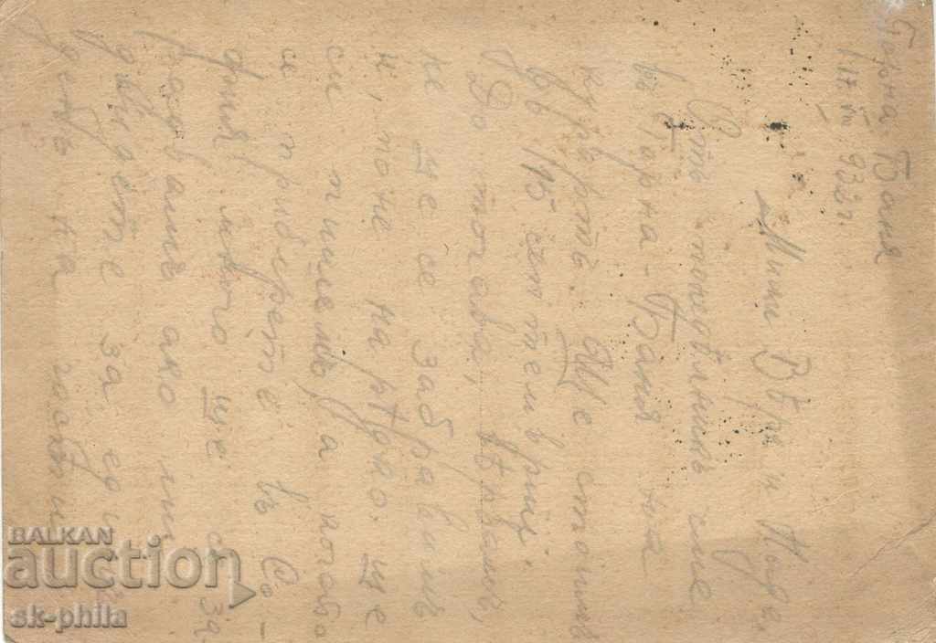 Postcard - Lika of Tsar Boris III with price 1.00 BGN | € 0.51