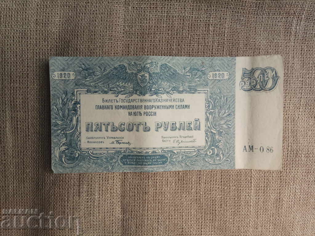 500 rubles 1920 Russia with price 20.00 BGN | € 10.23 500 rubles 1920 Russia with price 20.00 BGN | € 10.23