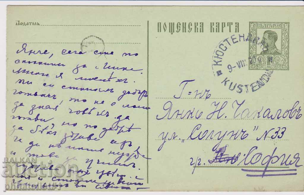 КЮСТЕНДИЛ ПОЩЕНСКА КАРТА от 1926