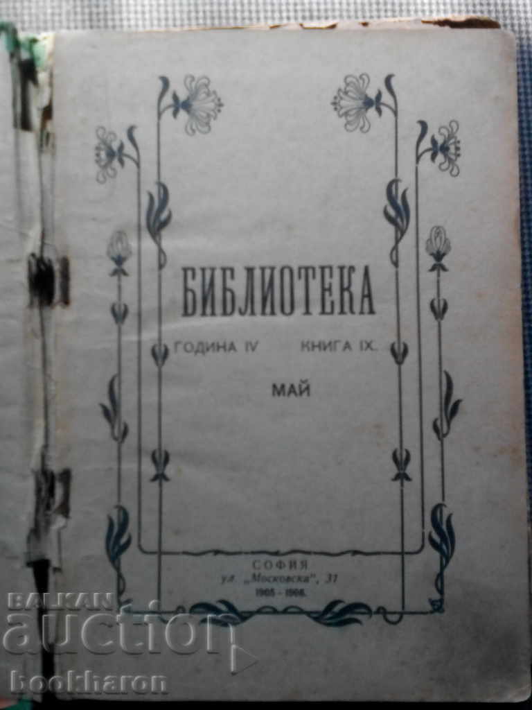 Дж.Ст.Блеки: Самовъзпитание с цена € 7.50 | 14.67 лв.