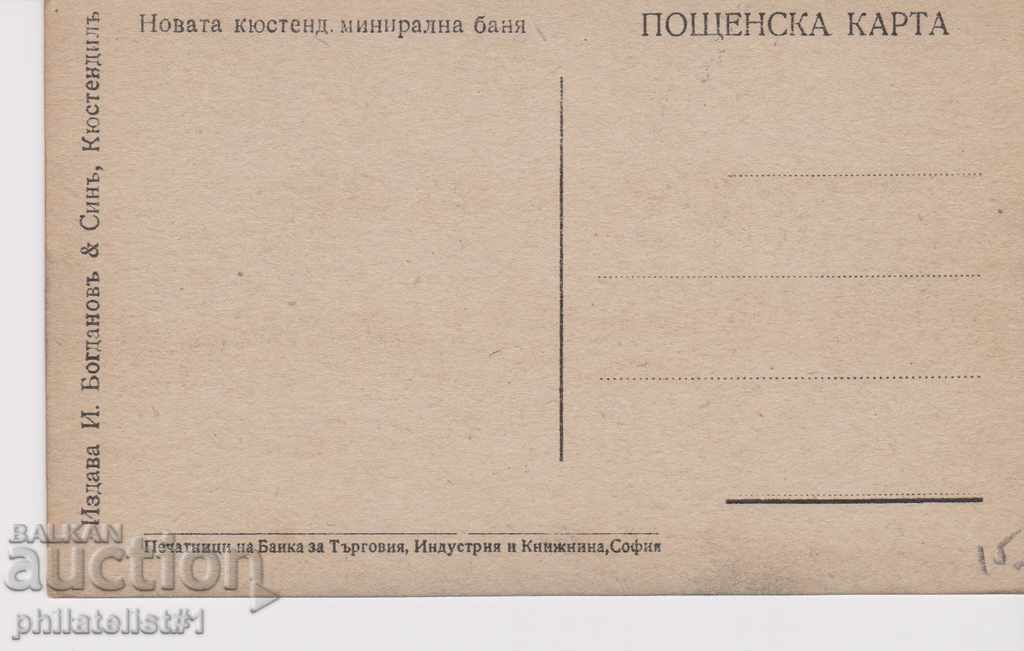 KYUSTENDIL CARD - VIEW Around 1920 with price 15.00 BGN | € 7.67 KYUSTENDIL CARD - VIEW Around 1920 with price 15.00 BGN | € 7.67