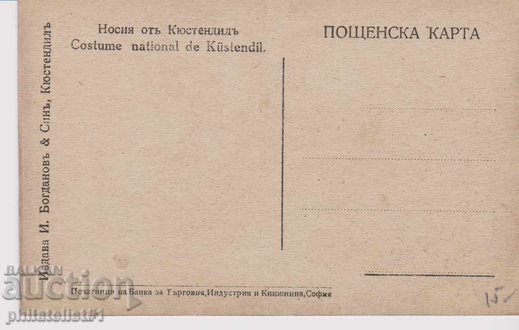 KYUSTENDIL CARD - VIEW Around 1920 with price 15.00 BGN | € 7.67