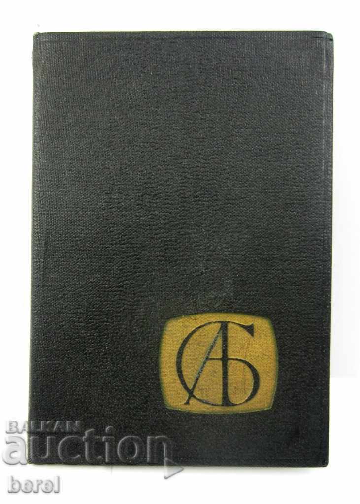 UNION OF ARTISTS IN BULGARIA - MEMBERSHIP - STOYL POPOV - RRR with price 15.00 BGN | € 7.67 UNION OF ARTISTS IN BULGARIA - MEMBERSHIP - STOYL POPOV - RRR with price 15.00 BGN | € 7.67