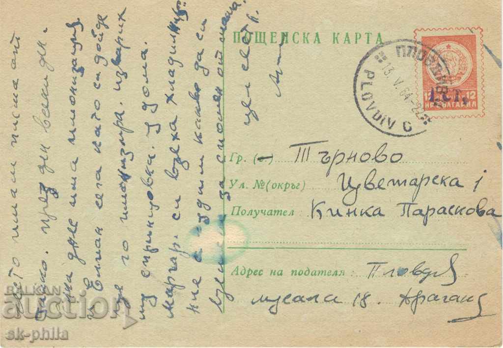 Пощенска карта - Таксов знак - оранжев герб надпечатка 1 ст.