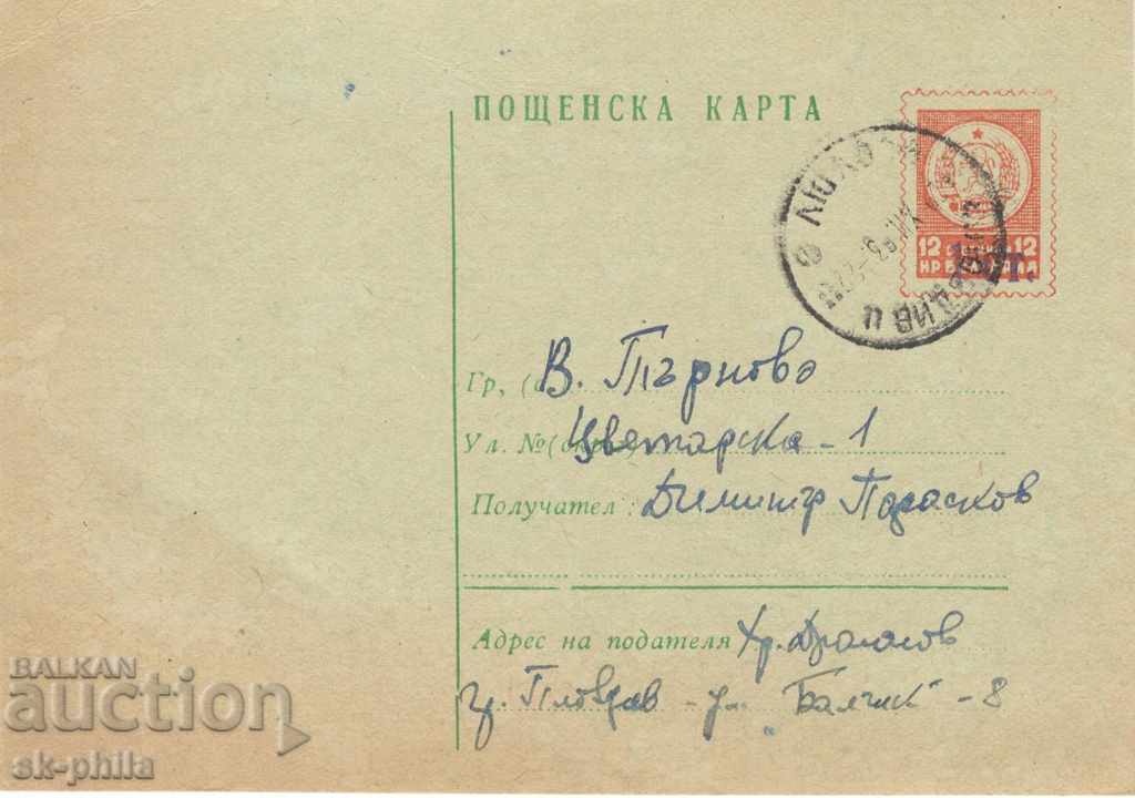 Пощенска карта - Таксов знак - оранжев герб, препечатка 1 ст