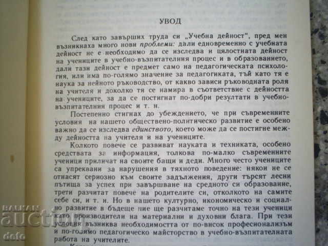 Auction  PEDAGOGICAL MASTERY - DECHO DENEV