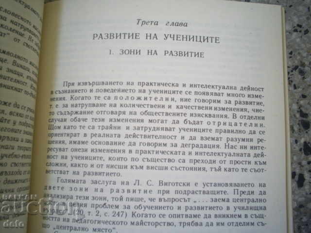 Delivery of PEDAGOGICAL MASTERY - DECHO DENEV