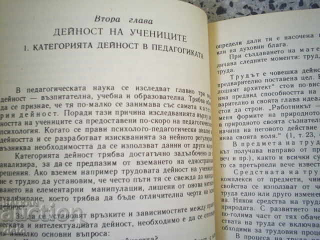 PEDAGOGICAL MASTERY - DECHO DENEV - 5