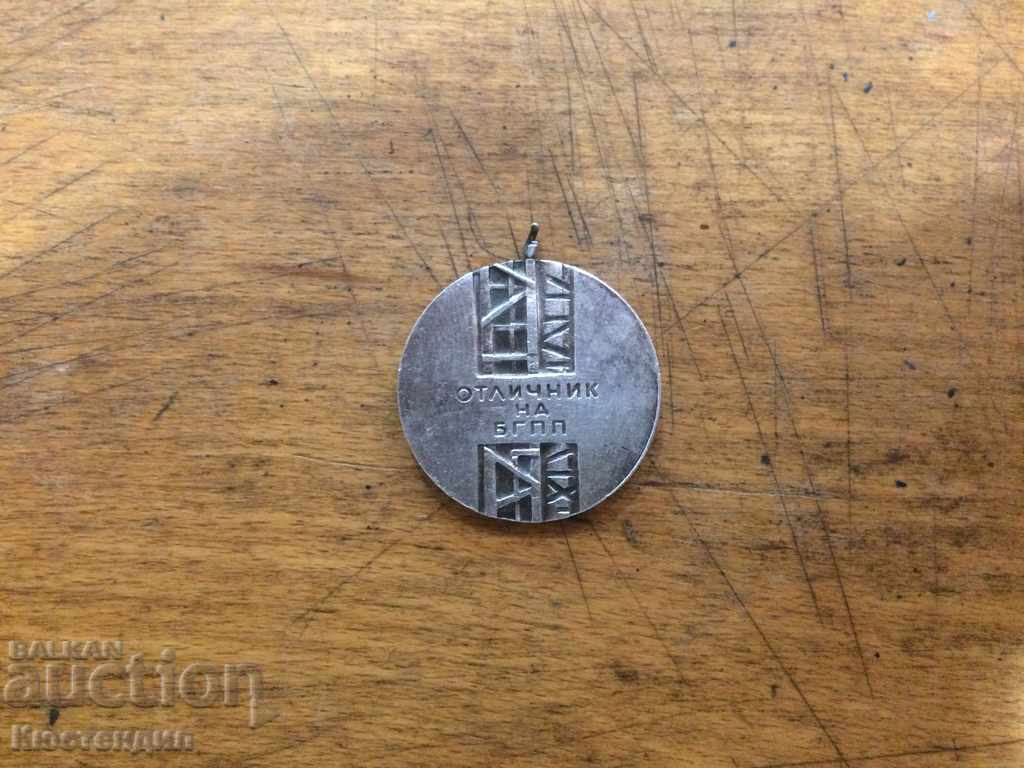 RED SIGN MEDAL EXTREME BGPP with price 8.00 BGN | € 4.09