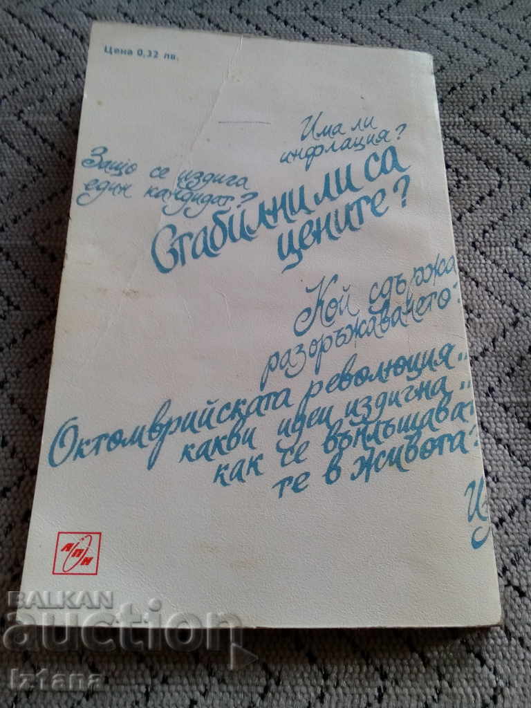 Delivery of Book USSR 100 Question and Answer