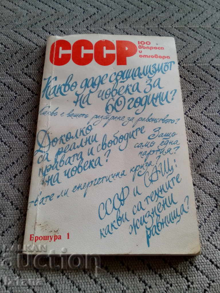 Carte USSR 100 Întrebare și răspuns