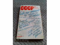 Carte USSR 100 Întrebare și răspuns