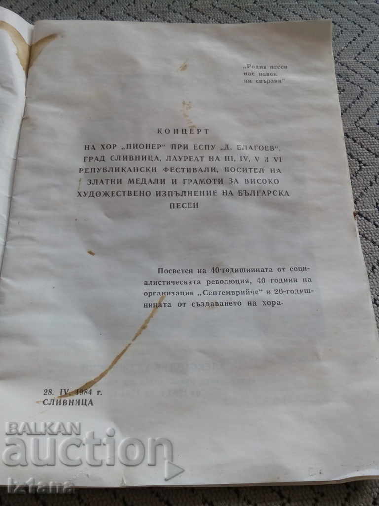 Old brochure 20 years HOR PIONEER with price 5.00 BGN | € 2.56