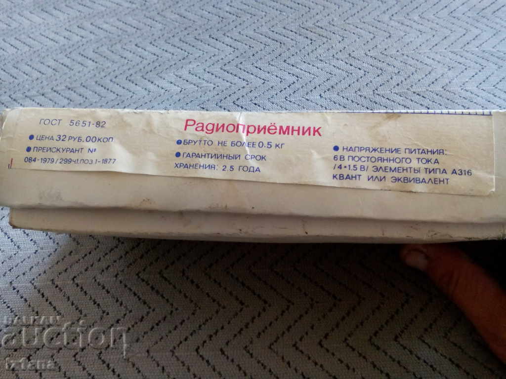 Box, VEGA radio circuit with price 10.00 BGN | € 5.11 Box, VEGA radio circuit with price 10.00 BGN | € 5.11