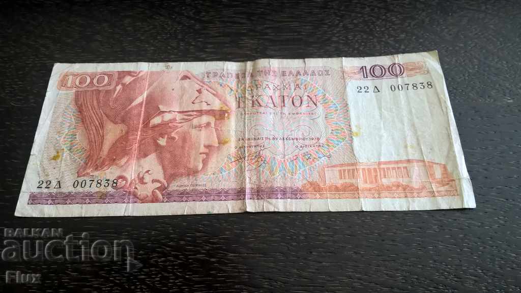 Banknote - Greece - 100 Drachmas | 1978 with price 2.65 BGN | € 1.35