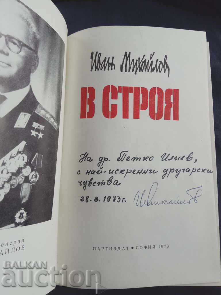 I'm in. By autograph of Army General Ivan Mihailov with price 30.00 BGN | € 15.34 I'm in. By autograph of Army General Ivan Mihailov with price 30.00 BGN | € 15.34
