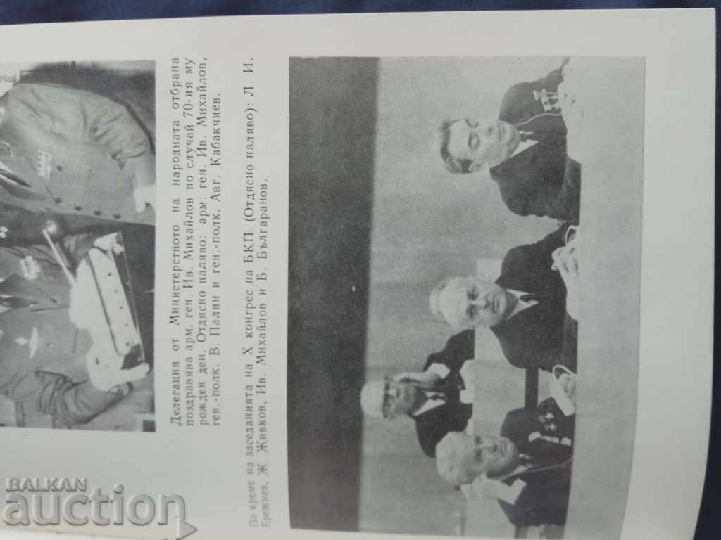 Delivery of I'm in. By autograph of Army General Ivan Mihailov Delivery of I'm in. By autograph of Army General Ivan Mihailov