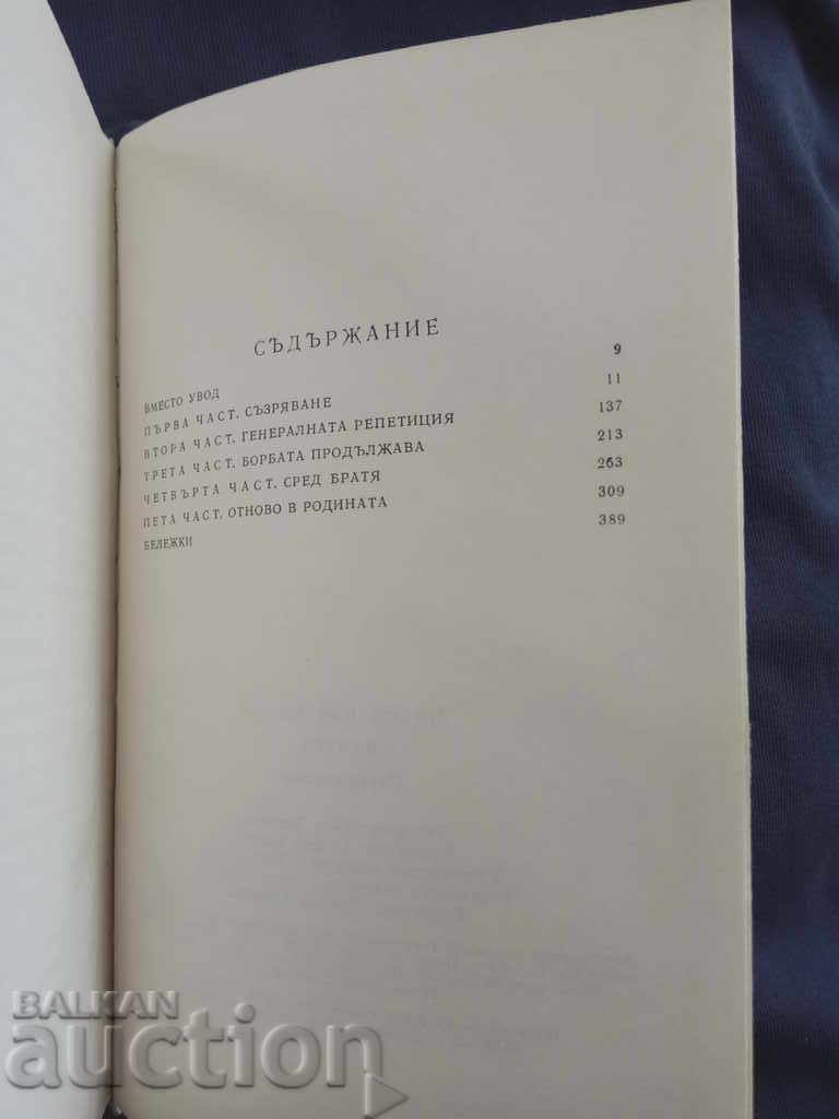 I'm in. By autograph of Army General Ivan Mihailov - 5 I'm in. By autograph of Army General Ivan Mihailov - 5
