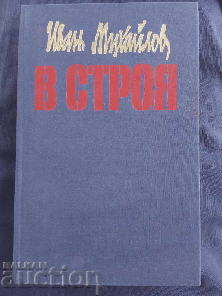 I'm in. By autograph of Army General Ivan Mihailov