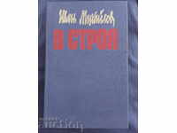 Σε κατασκευή. Με αυτόγραφο του στρατηγού Ιβάν Μιχαήλοφ