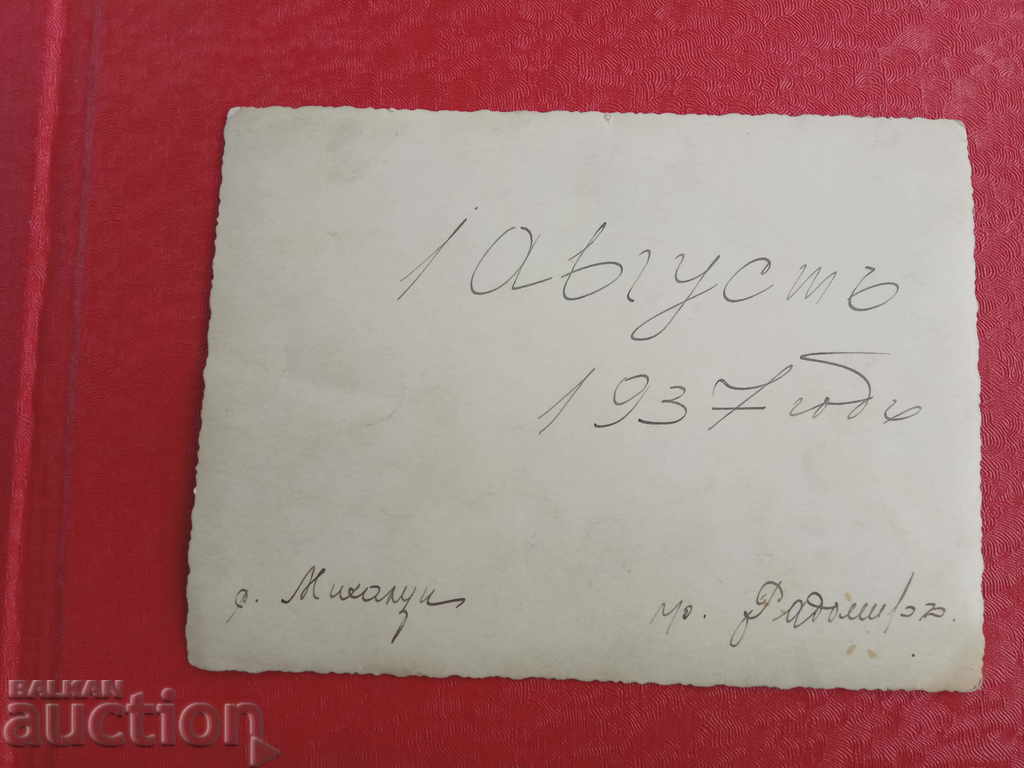 Military - Mihaltsi village 1937 Radomir with price € 45.00 | 88.01 BGN