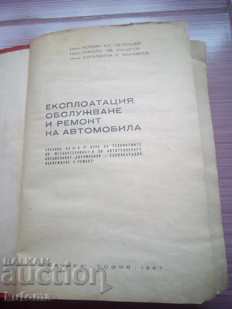 Car service and repair with price 14.99 BGN | € 7.66