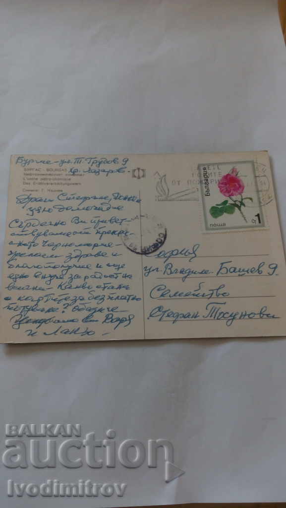 Postcard Burgas Petrochemical plant 1970 with price 0.45 BGN | € 0.23 Postcard Burgas Petrochemical plant 1970 with price 0.45 BGN | € 0.23