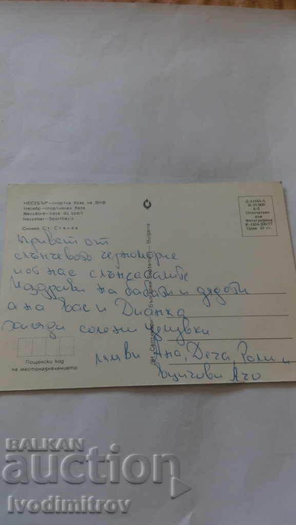 Postcard Nessebar Sport base of VIF 1977 with price 0.45 BGN | € 0.23 Postcard Nessebar Sport base of VIF 1977 with price 0.45 BGN | € 0.23