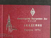 МВД USSR - альбом Академия выпуск 1977