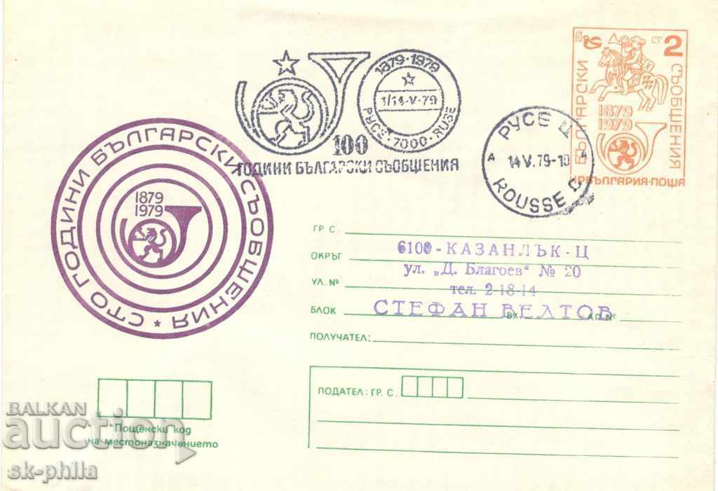Postal envelope - 100 years of Bulgarian messages - purple