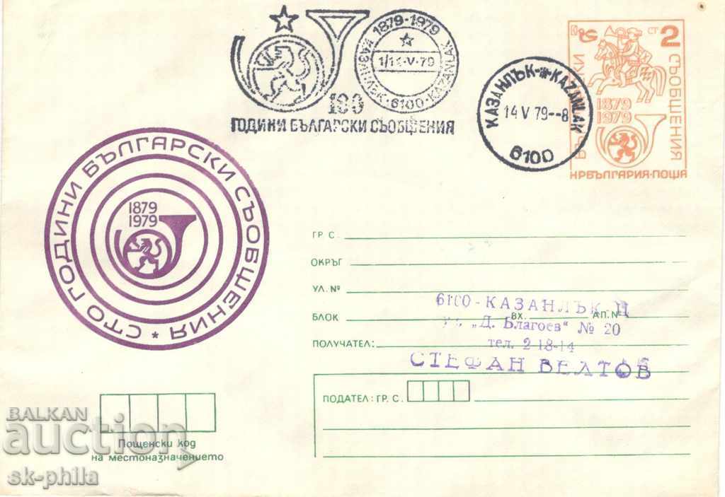 Postal envelope - 100 years of Bulgarian messages - purple