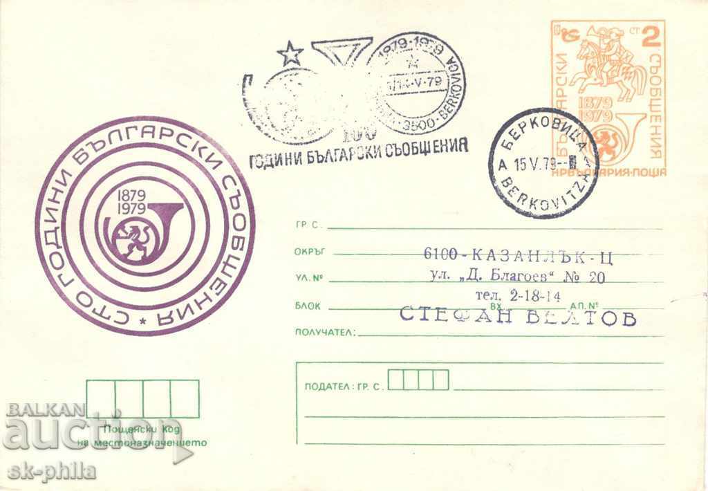Ταχυδρομικό φάκελο - 100 χρόνια βουλγαρικών μηνυμάτων - μωβ