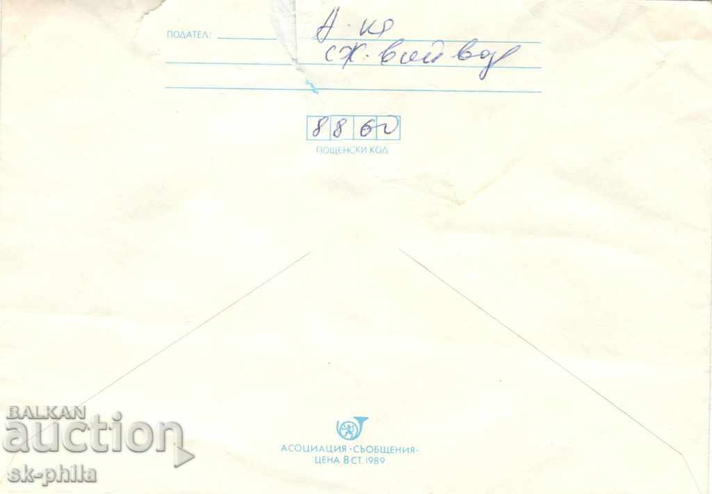 Postage envelope - 110 years of bulgarian announcements, Collectibles with price 0.40 BGN | € 0.20 Postage envelope - 110 years of bulgarian announcements, Collectibles with price 0.40 BGN | € 0.20