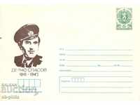 Пощенски плик - Делчо Спасов