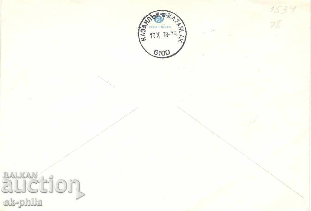 Postage envelope - Message workers day with price 0.40 BGN | € 0.20
