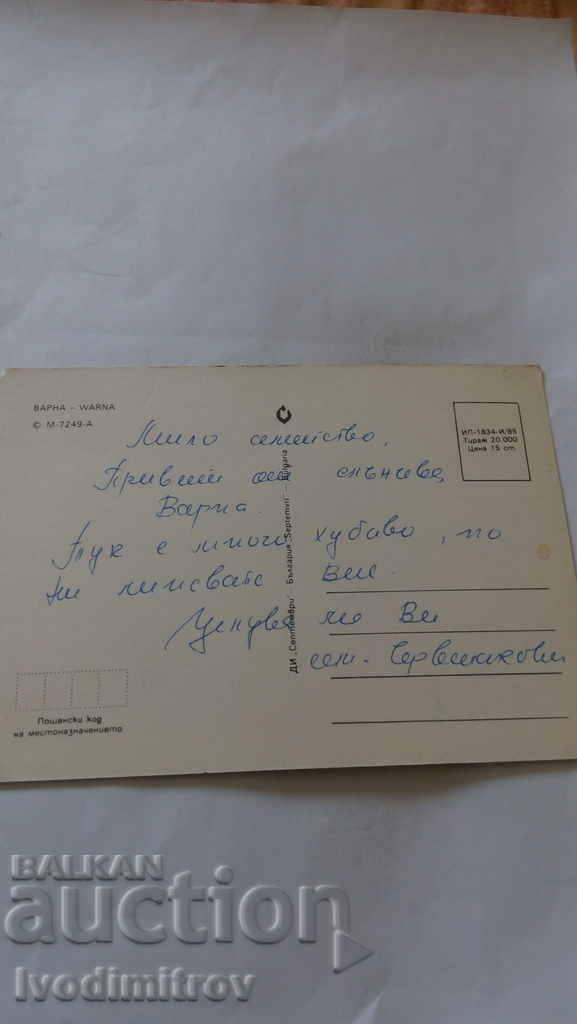 Postcard Varna Collage 1985 with price 0.45 BGN | € 0.23 Postcard Varna Collage 1985 with price 0.45 BGN | € 0.23