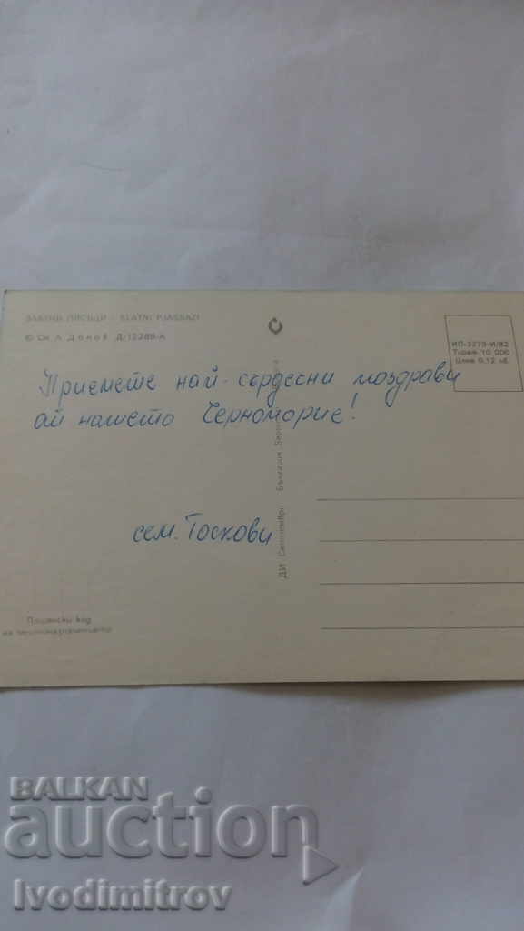 Postcard Golden Sands 1982 with price 0.45 BGN | € 0.23 Postcard Golden Sands 1982 with price 0.45 BGN | € 0.23