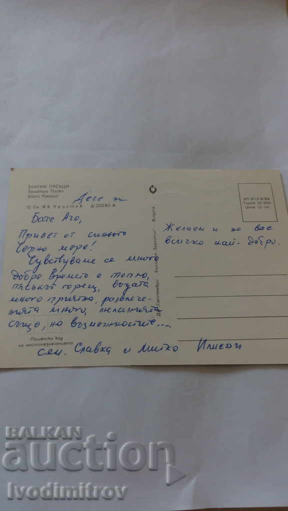 Χάρτινη κάρτα Χρυσή άμμος 1984 με τιμή 0.45 BGN | € 0.23 Χάρτινη κάρτα Χρυσή άμμος 1984 με τιμή 0.45 BGN | € 0.23