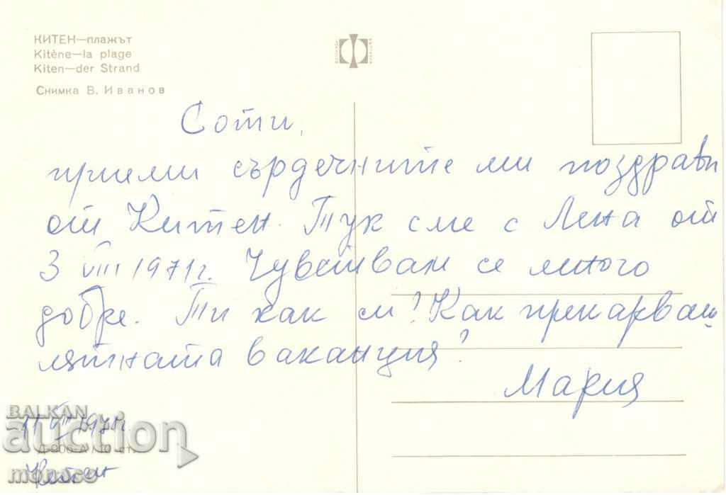 Old card - Kiten, the northern beach with price 0.65 BGN | € 0.33 Old card - Kiten, the northern beach with price 0.65 BGN | € 0.33