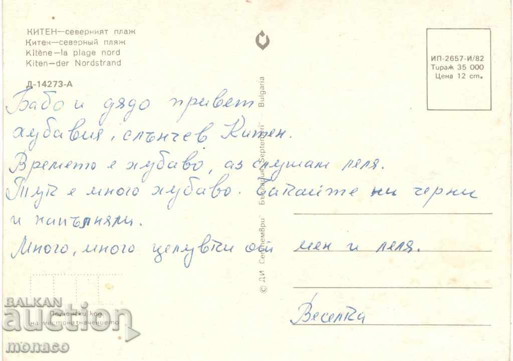 Old card - Kiten, the northern beach with price 0.65 BGN | € 0.33 Old card - Kiten, the northern beach with price 0.65 BGN | € 0.33