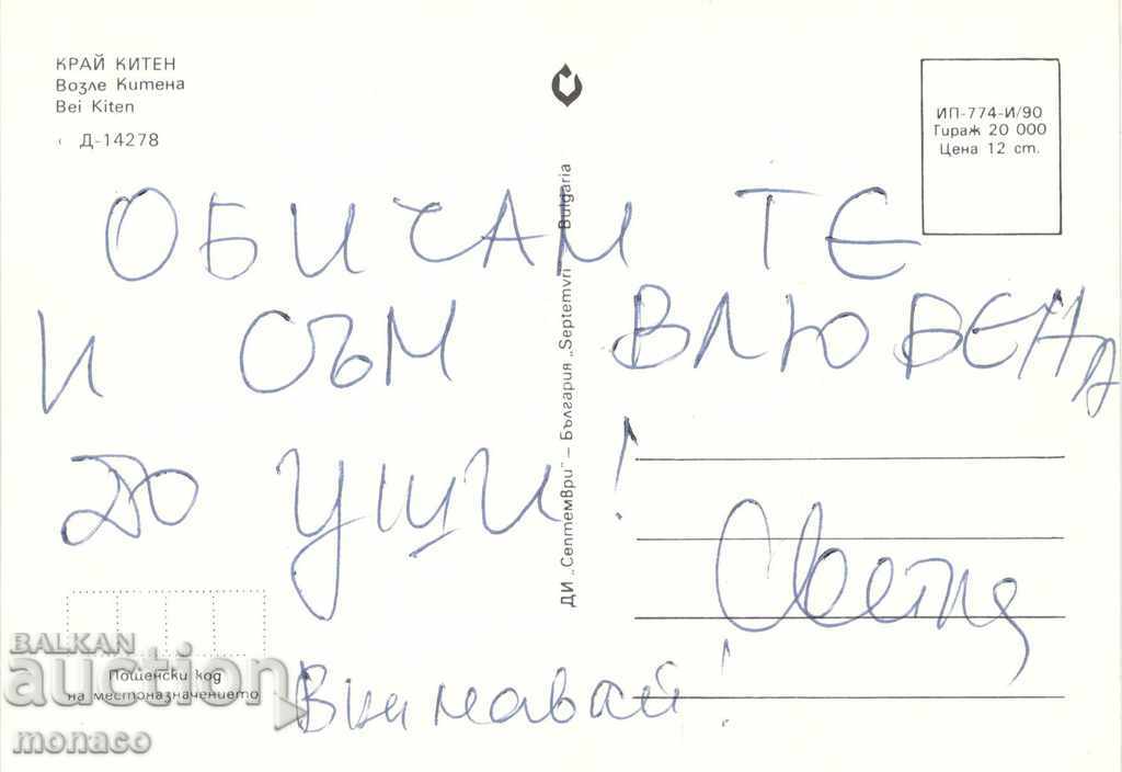 Old card - Kiten, near the resort with price 0.60 BGN | € 0.31 Old card - Kiten, near the resort with price 0.60 BGN | € 0.31