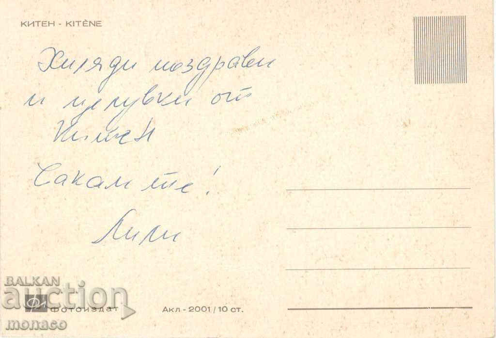 Old postcard - Kiten, Atliman Bay with price 0.70 BGN | € 0.36 Old postcard - Kiten, Atliman Bay with price 0.70 BGN | € 0.36