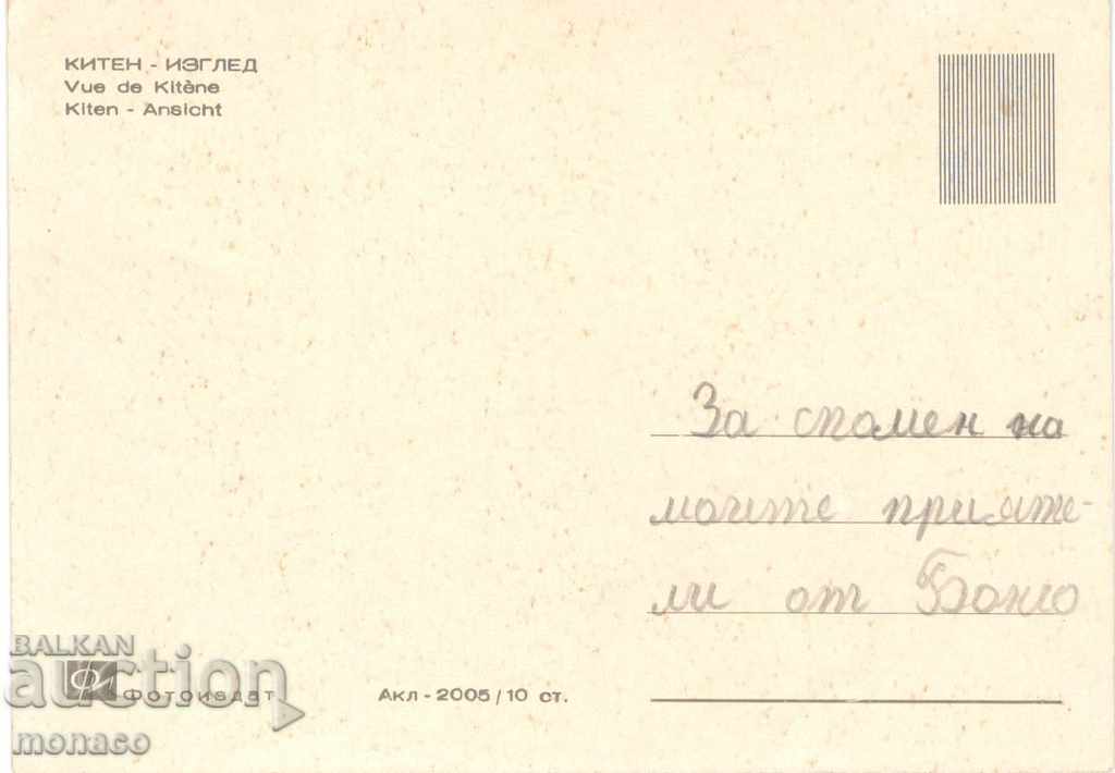 Old card - Kiten, fishing bay with price 0.70 BGN | € 0.36 Old card - Kiten, fishing bay with price 0.70 BGN | € 0.36