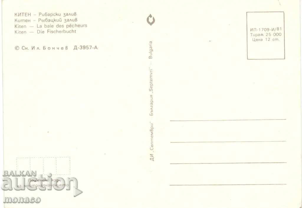 Old card - Kiten, fishing bay with price 0.70 BGN | € 0.36 Old card - Kiten, fishing bay with price 0.70 BGN | € 0.36