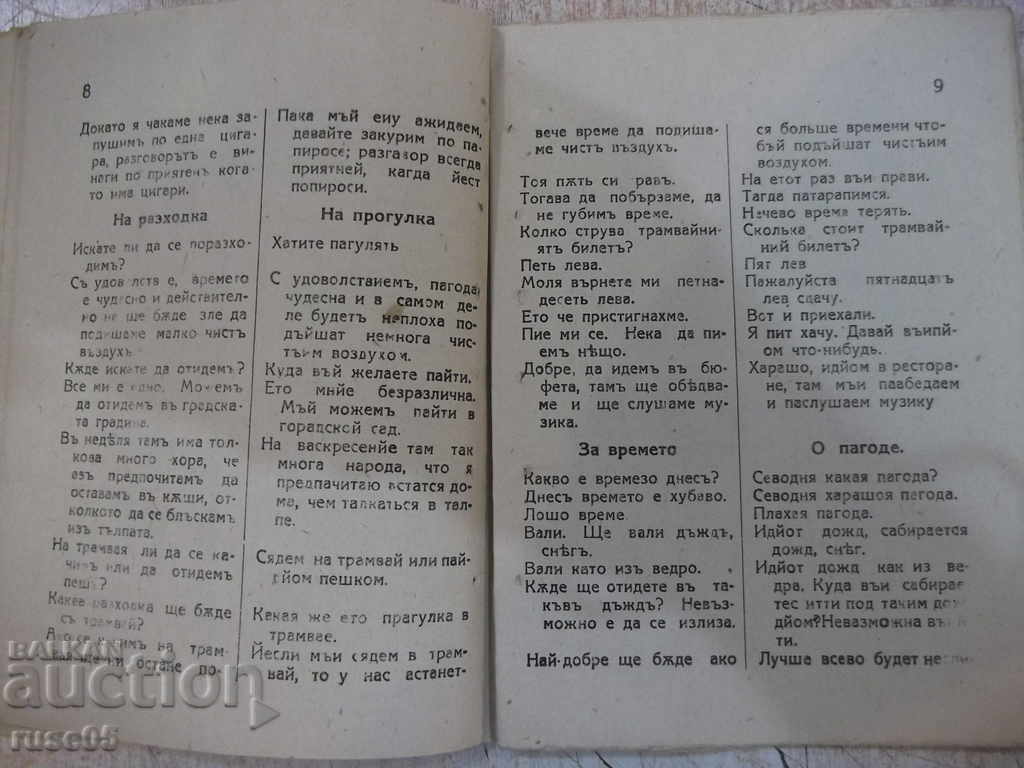 Auction Book "Bulgarian - Russian Phrasebook - D. Shterev" - 32 pp. Auction Book "Bulgarian - Russian Phrasebook - D. Shterev" - 32 pp.