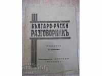 Book "Bulgarian - Russian Phrasebook - D. Shterev" - 32 pp.