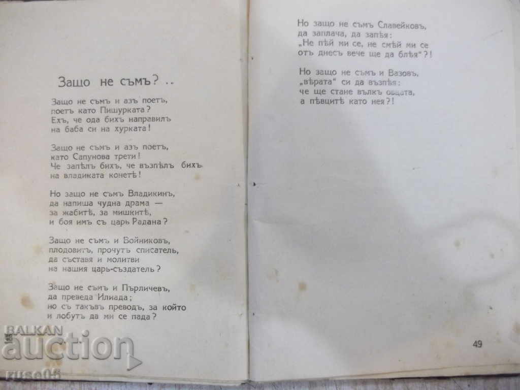 Delivery of Book "Poems - Hristo Botyov" - 104 pp.