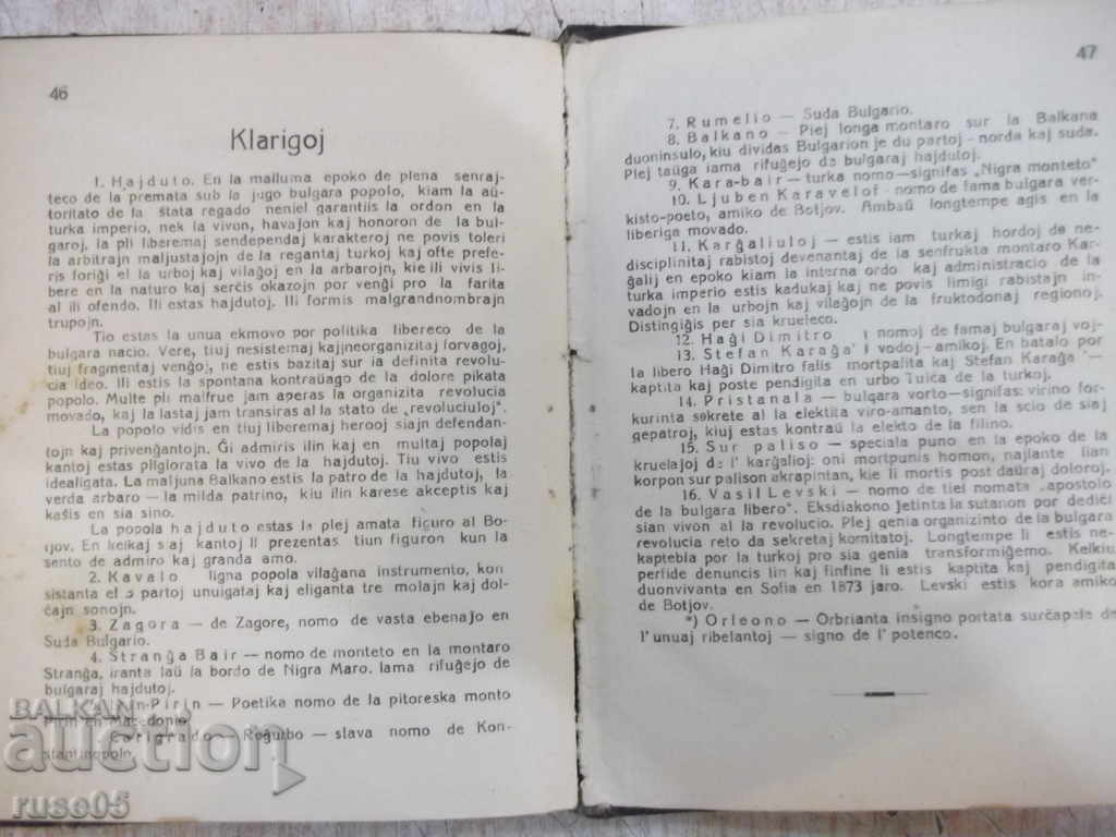 Book "Poems - Hristo Botyov" - 104 pp. - 5